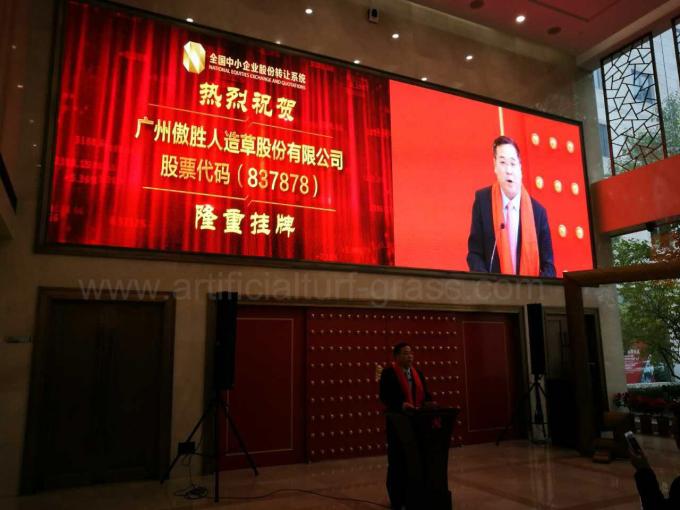 آخر أخبار الشركة هبوط أول مخزون صيني من العشب الاصطناعي عالي الجودة ومنشآت كرة القدم في السوق الجديد خارج البورصة ، حفل بيل AVG الذي أقيم في بكين  1